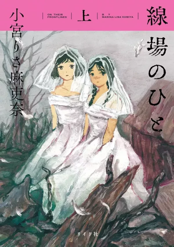 Couverture de l'ouvrage Les guerres invisibles – Tome 1